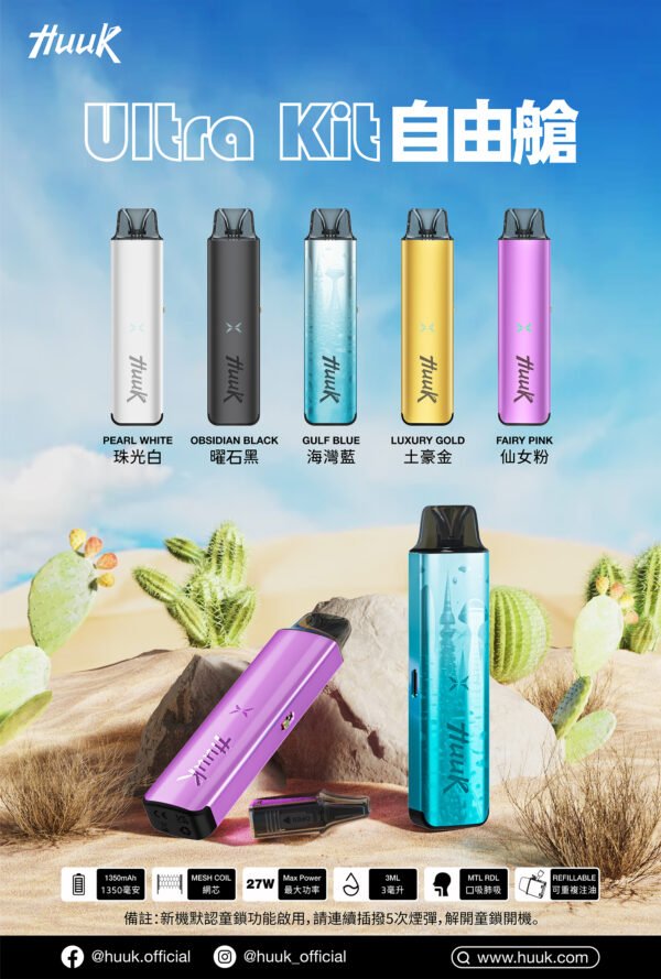 微信客服:sp2good666 MEHA HUUK自由艙❤️🔥聯名款注油主機🍭(主機內含一顆空倉)
