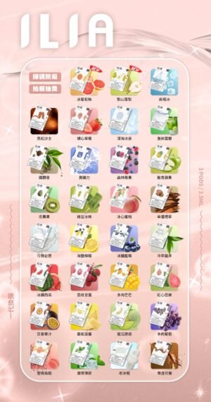 ILIA哩亞❤️‍🔥3顆入/通用一代🍬濃厚度的冠軍(任選10盒送一盒口味請備註)